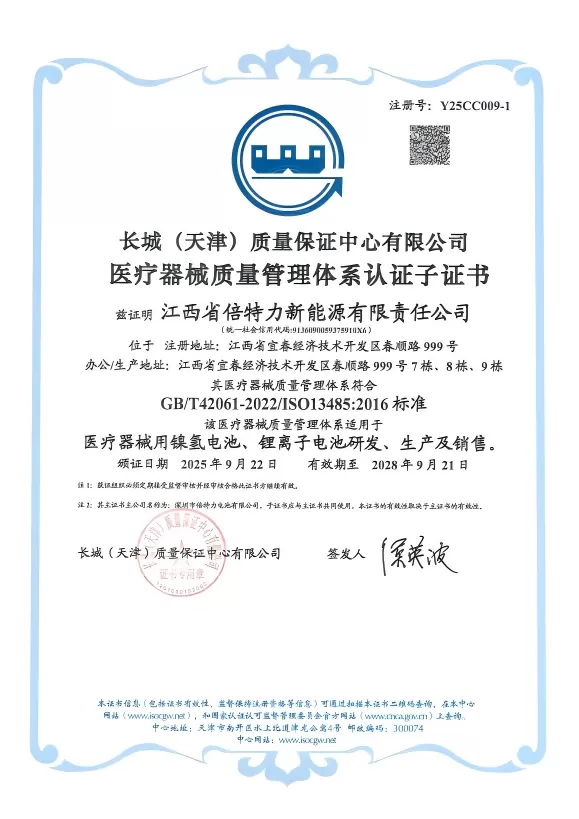 jiangxi bpi new energy co., ltd. certificate jiangxi bpi new energy co., ltd. certificate