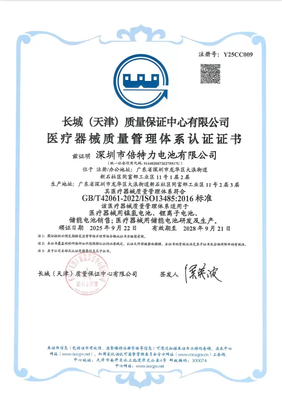 shenzhen-bpi-battery-co.,-ltd.-certificate.png