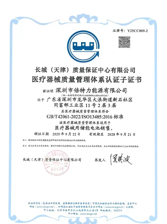 shenzhen bpi energy co., ltd. certificate shenzhen bpi energy co., ltd. certificate