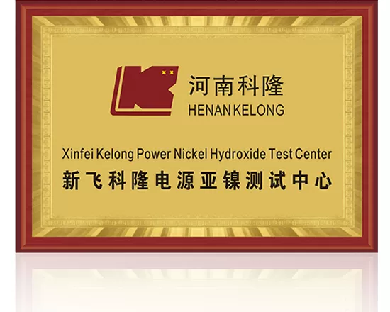 XinFei Kelong Power Nickel Hydroxide Test Center